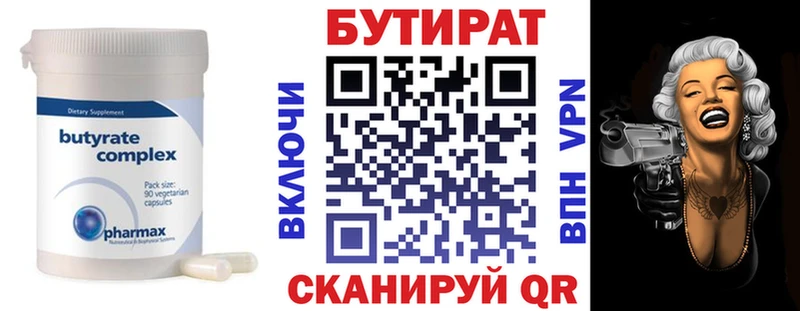 Купить закладки  Северская  БУТИРАТ вода 